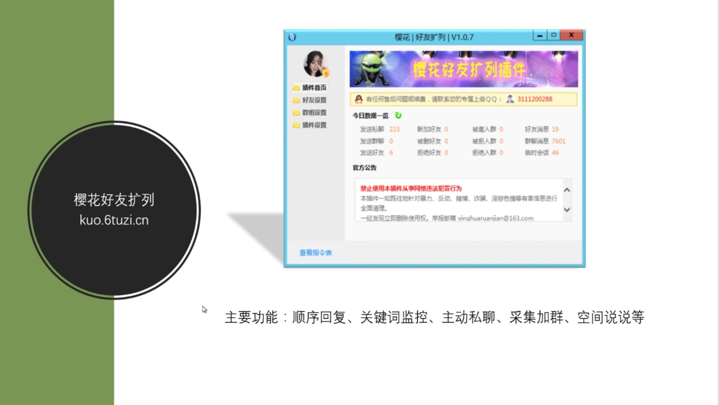 樱花好友扩列入门视频教程,樱花引流机器人,契约机器人